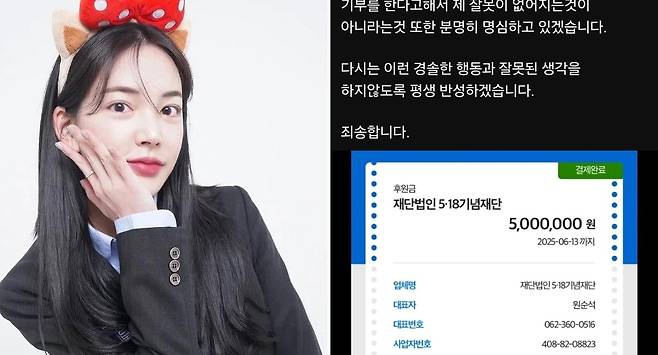 유튜버 잡식공룡이 6일 유튜브를 통해 전라도 비하발언을 사과하고 500만 원을 5·18기념재단에 기부한 인증글을 올리고 있다./뉴스1