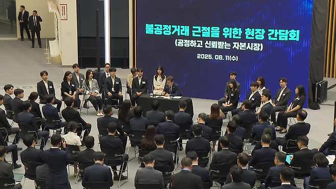 이재명 대통령이 오늘(11일) 한국거래소에서 ‘불공정거래 근절을 위한 현장 간담회’를 가진 모습.