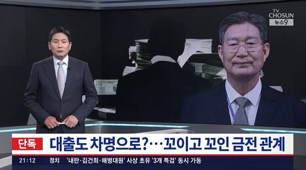 ▲10일 TV조선 뉴스9 보도화면 갈무리.