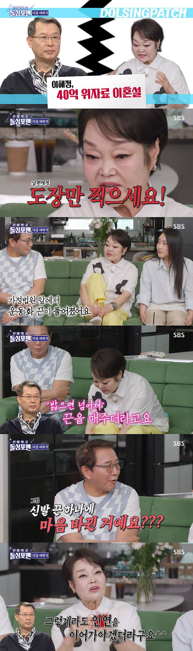 요리연구가 이혜정이 남편 고민환과 이혼 위기를 극복하게 된 사연을 전했다./사진=SBS '신발 벗고 돌싱포맨' 예고 영상