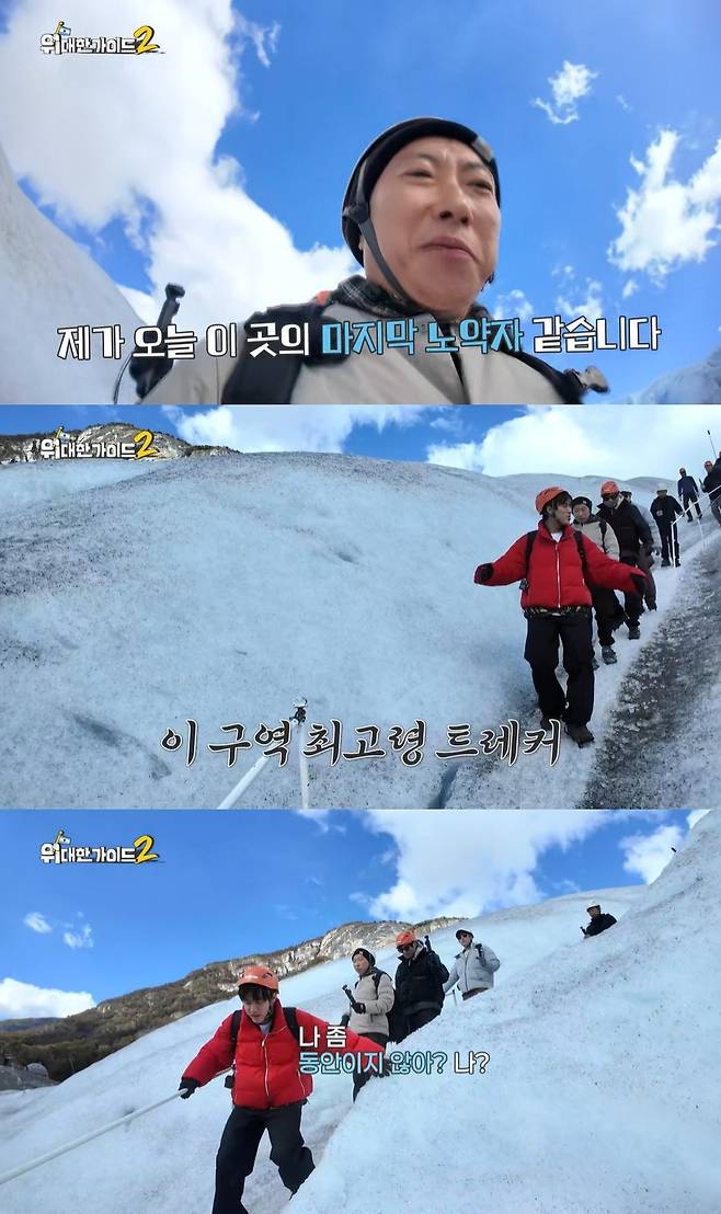 MBC에브리원 ‘위대한 가이드2’ 캡처