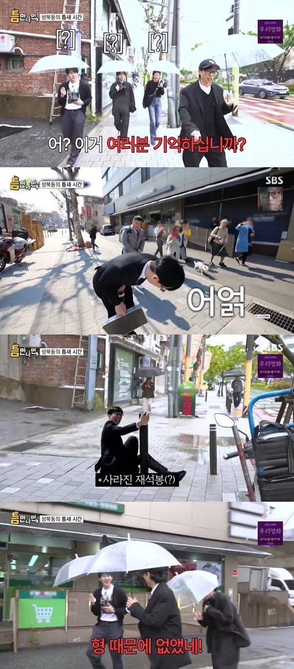 SBS ‘틈만나면’ 캡처