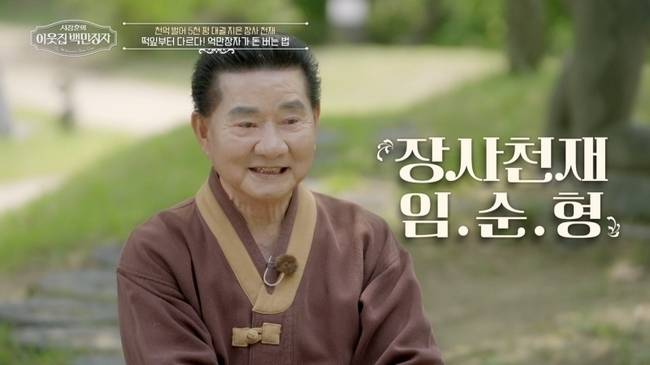 EBS, E채널 ‘서장훈의 이웃집 백만장자’ 제공