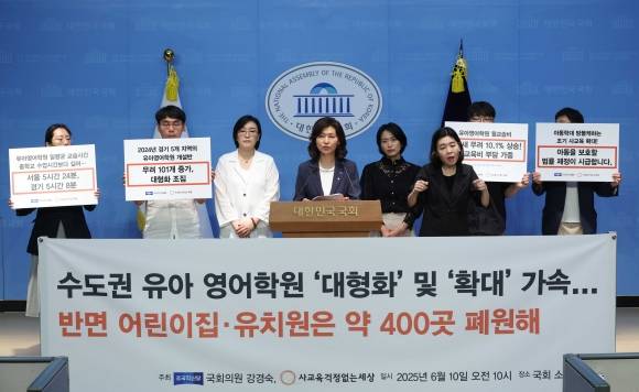 강경숙(가운데) 조국혁신당 의원이 10일 오전 서울 여의도 국회 소통관에서 열린 서울-경기 유아대상 영어학원 실태 발표 기자회견에서 발언을 하고 있다. 뉴시스