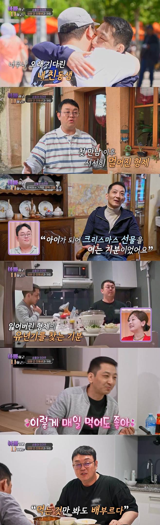 ▲ 제공|TV조선 '아빠하고 나하고'