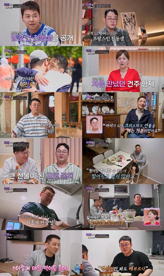 /사진=TV조선 '아빠하고 나하고'