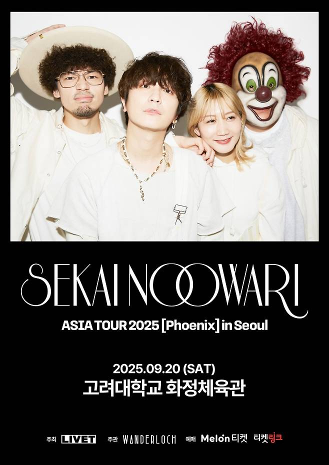 세카이노 오와리, 오는 9월 내한 공연 개최..19일 티켓 오픈