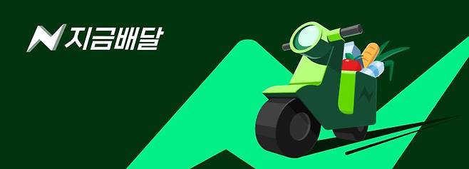 네이버에서 GS25와 이마트에브리데이도 ‘지금배달’.