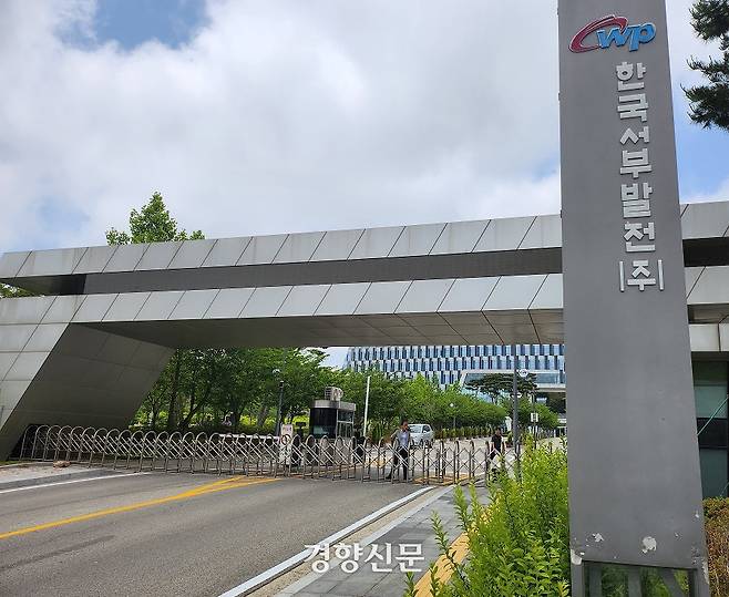 한국서부발전 전경. 강정의 기자