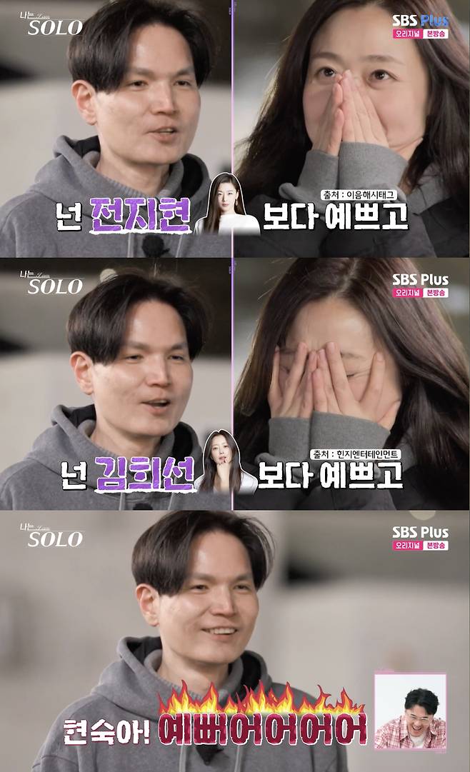 /사진='나는솔로' 방송화면 캡쳐