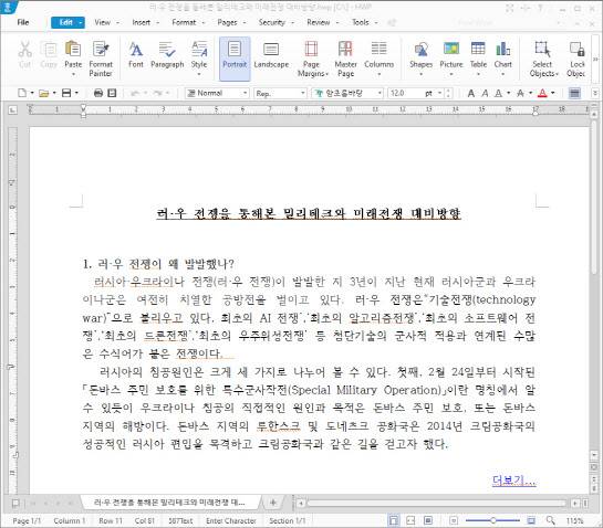 안랩이 공개한 ‘논문 심사 요청’ 사칭 피싱메일 문서(사진=안랩)