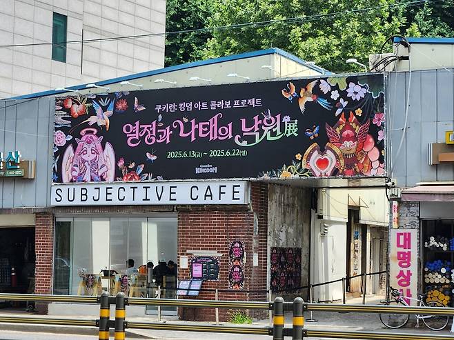 - 성수에 위치한 서브젝티브 카페에서 쿠키런 킹덤 특별전 열정과 나태의 낙원을 개최했다