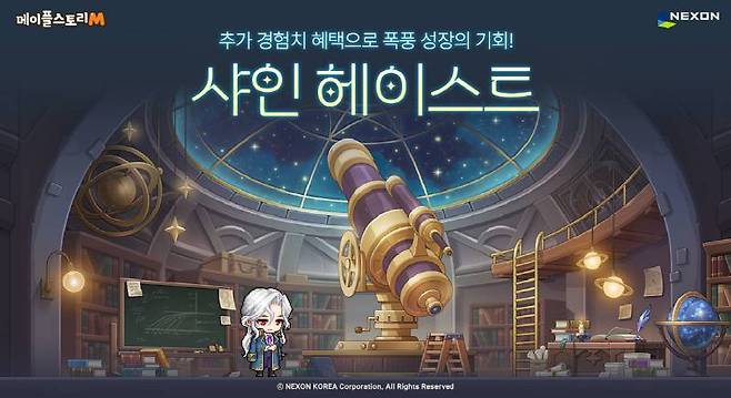 메이플M, ‘샤인 헤이스트’ 이벤트