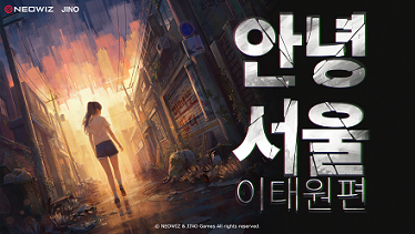 ‘안녕 서울:이태원편’