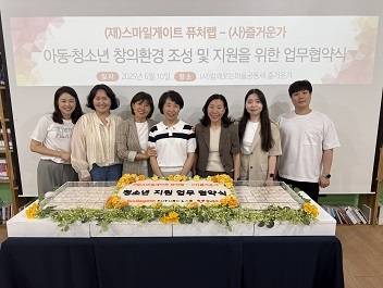 퓨처랩 x ‘즐거운가’ 퓨처랩과 함께웃는 마을공동체 즐거운가가 아동, 청소년의 창의 환경 조성 및 지원을 위한 협약을 체결했다. (왼쪽에서 세번째, 네번째) 퓨처랩 백민정 센터장과 즐거운가 유지윤 이사장이 기념 사진을 찍고 있는 모습.