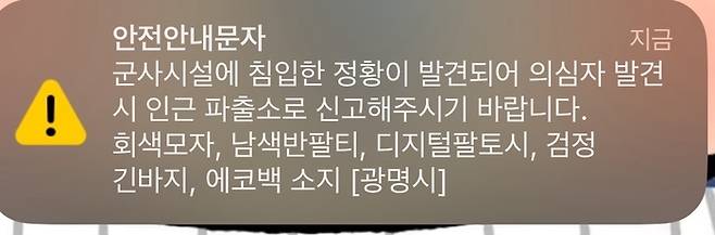 광명시 재난 문자. 연합뉴스