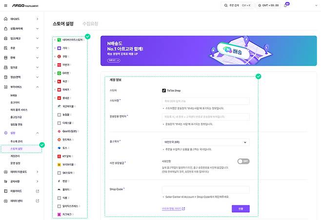테크타카의 글로벌 통합 물류 플랫폼 '아르고' 화면. 다양한 채널의 주문, 재고, 출고 등을 실시간 관리할 수 있다. /사진제공=테크타카