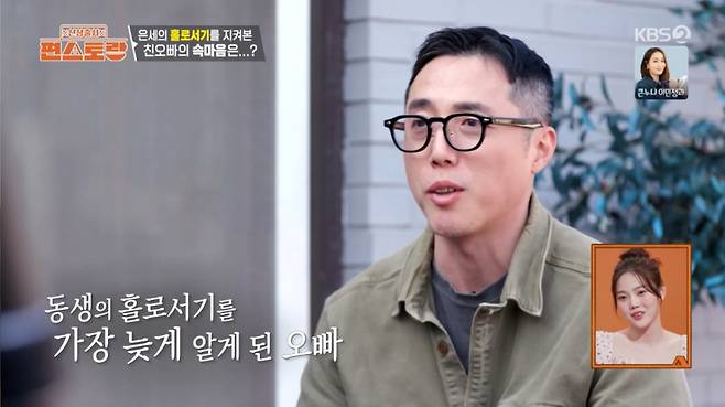 인터뷰를 하는 기은세 친오빠. /사진=KBS 2TV '신상 출시 편스토랑' 캡처