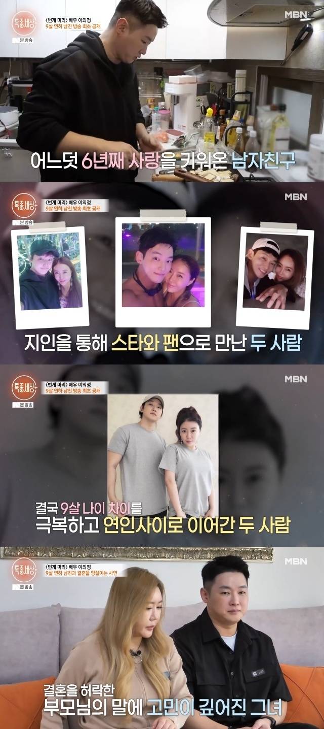 MBN ‘특종세상’ 캡처