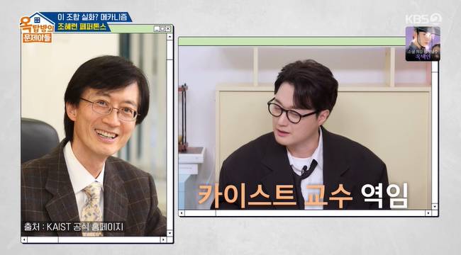 사진=KBS 2TV ‘옥탑방의 문제아들’ 캡처