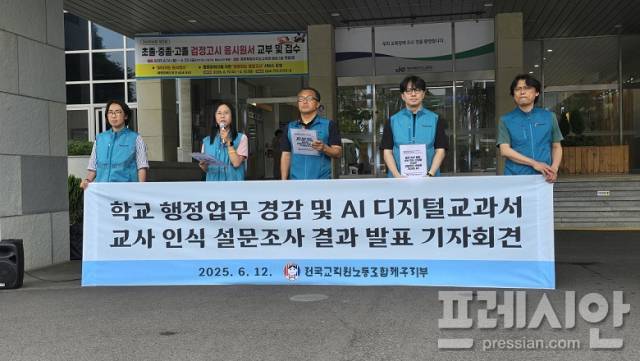 ▲전교조 제주지부, AI 디지털교과서 정책 전면 재검토 촉구기자회견.ⓒ프레시안