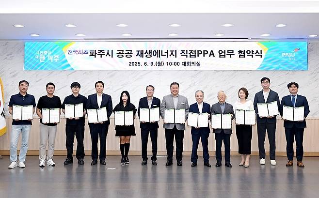 지난 6월 9일 이뤄진 파주시, 공공재생에너지 직접PPA 체결 업무 협약식 Ⓒ파주시청 제공