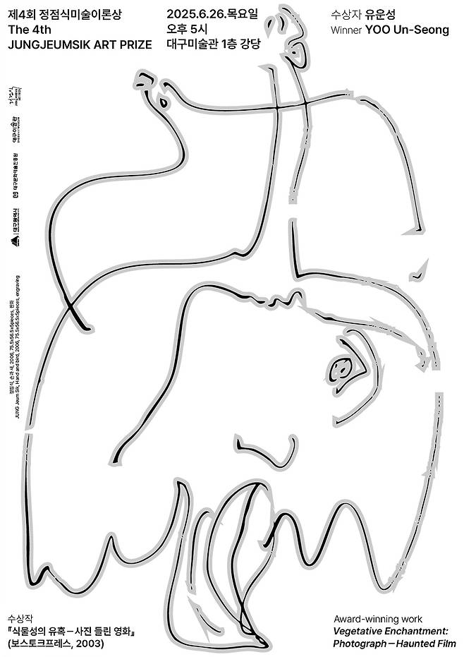 정점식 미술이론상 포스터 ⓒ대구미술관 제공