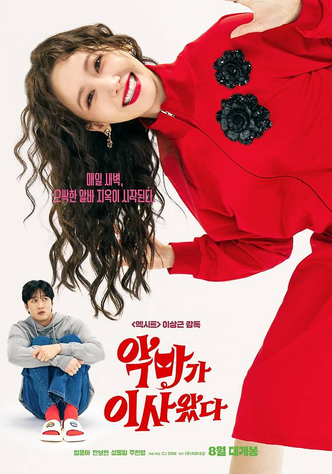 악마가 이사왔다 / 사진=CJ ENM