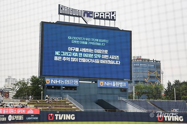 13일 오후 창원NC파크에서 열린 2025 신한 SOL Bank KBO리그 KIA 타이거즈와 NC 다이노스의 경기, 경기 전 NC가 전광판을 통해 KIA 구단을 향해 감사 인사를 전하고 있다. NC 다이노스