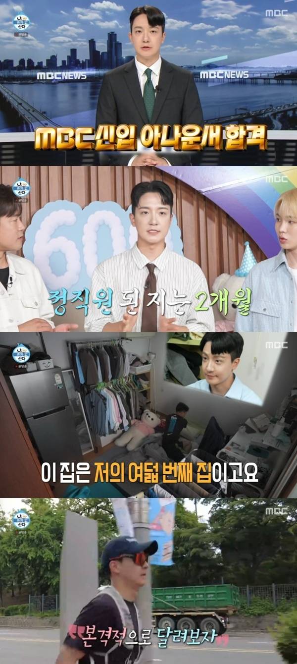 MBC '나 혼자 산다'