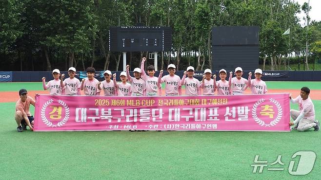 대구북구리틀 단체사진 2025.6.14/뉴스1