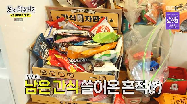 MBC '놀면 뭐하니?'