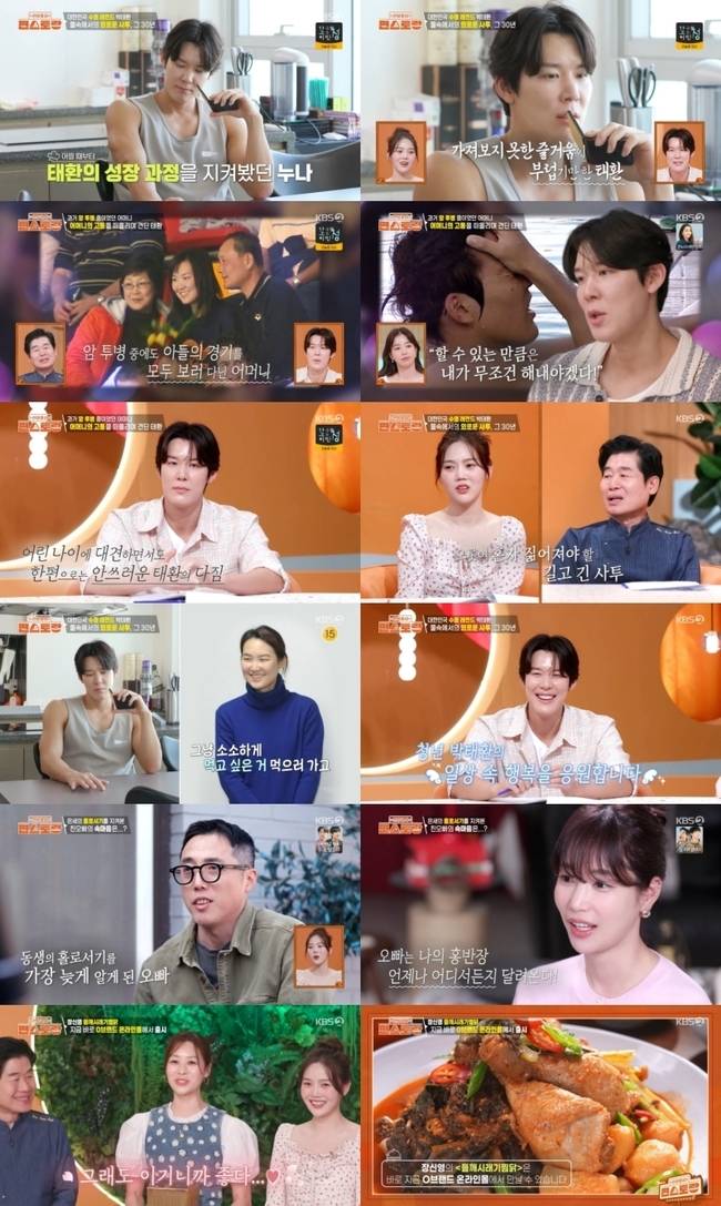 KBS 2TV ‘신상출시 편스토랑’