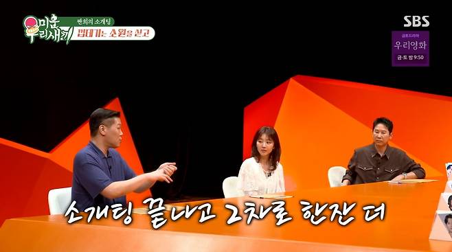 사진=SBS '미운 우리 새끼'