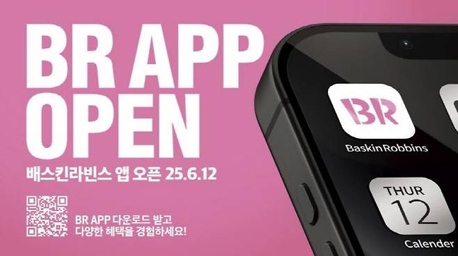 배스킨라빈스 앱 (사진=배스킨라빈스 제공)