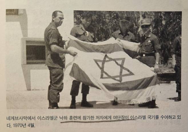 임동원 전 국정원장이 1970년 이스라엘 군 견학 중 낙하 훈련을 마치고 기념 촬영하는 모습. /임동원 자서전 '다시, 평화'