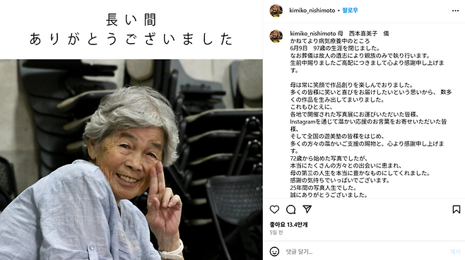 '셀카 할머니'의 아들이 인스타그램에 올린 부고 소식. /사진=인스타그램 @kimiko_nishimoto