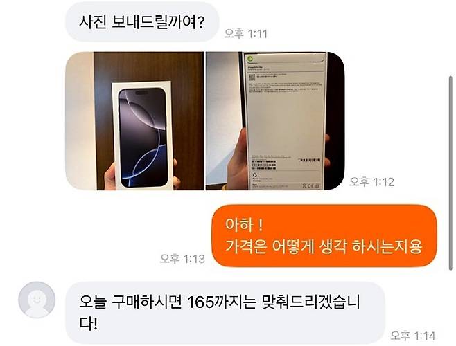 당근마켓 채팅 내역. 연합뉴스