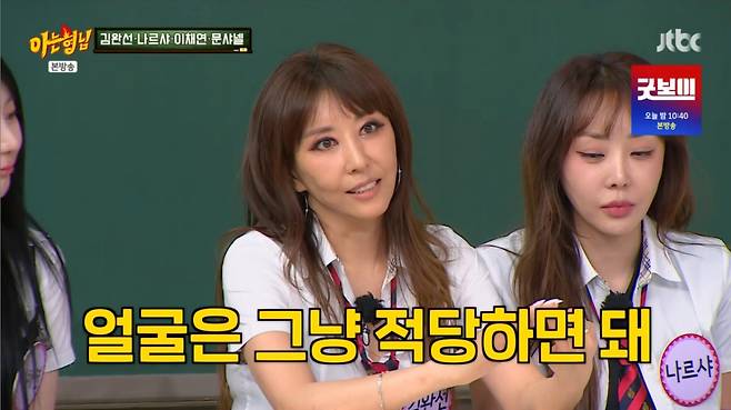 이상형에 대해 말하는 김완선. /사진=JTBC '아는 형님' 캡처