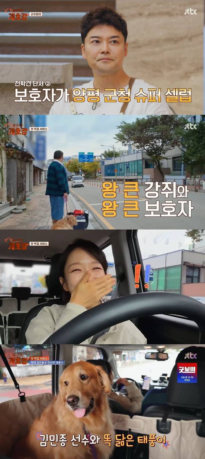 JTBC ‘집 나가면 개호강’ 캡처