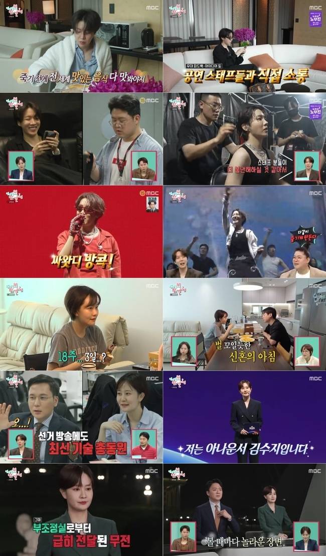 MBC ‘전지적 참견 시점’