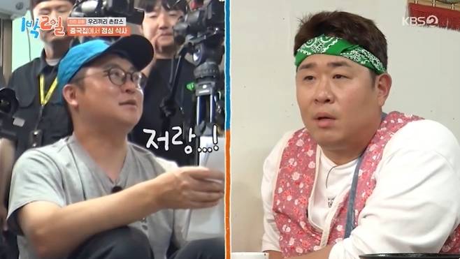 KBS 2TV ‘1박2일’ 시즌4‘ 캡처