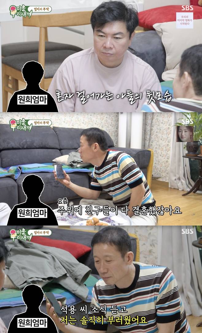 /사진='미운 우리 새끼' 방송화면 캡쳐