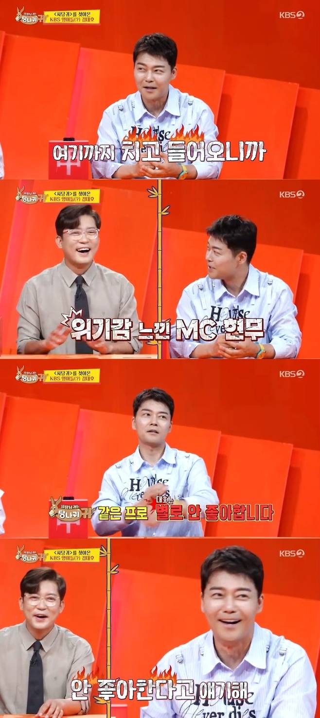 ‘사당귀’. 사진lKBS