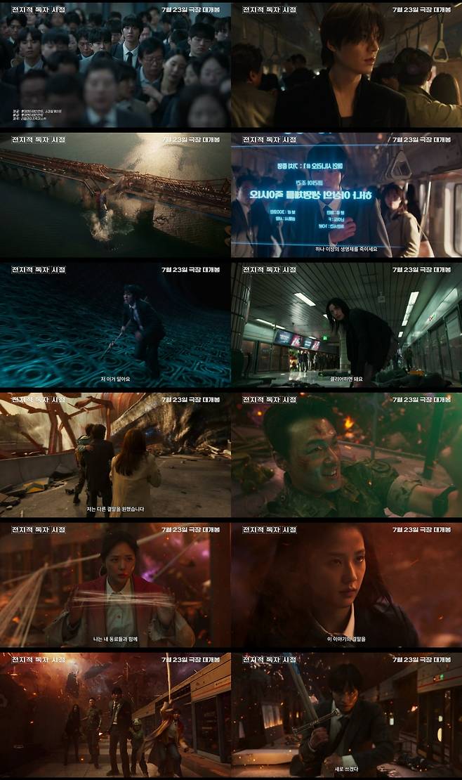 '전지적 독자 시점' 예고편 캡처. / 사진제공=롯데엔터테인먼트