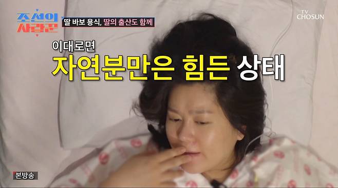 사진=TV조선 '조선의 사랑꾼'