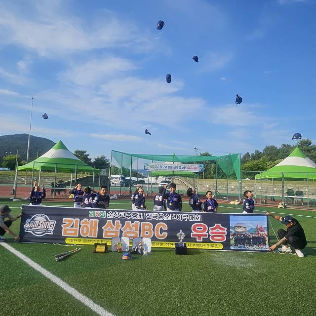‘제5회 순창고추장배 전국유소년야구대회’ 꿈나무리그(U-11) 청룡에서 우승한 김해삼성BC(김해삼성초 야구부) 선수들이 기뻐하고 있다./김해삼성BC 학부모 제공/