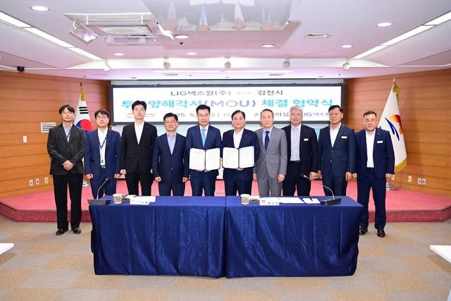 김천시와 LIG넥스원㈜이 5월7일 김천2공장 신설 투자양해각서를 체결했다.