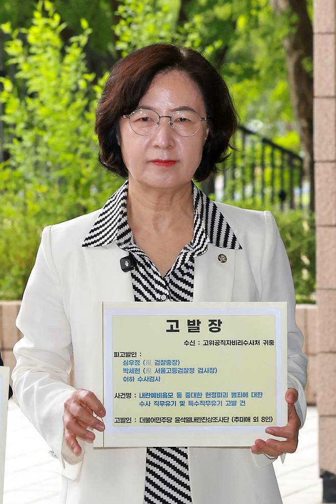 더불어민주당 내란진상조사단 단장인 추미애 의원이 16일 심우정 검찰총장과 박세현 검찰 비상계엄 특별수사본부장 등을 특수직무유기로 고발하기 위해 경기도 정부과천청사 내 고위공직자범죄수사처로 향하고 있다. (사진=연합뉴스)