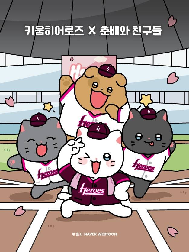키움 히어로즈가 '춘배와 친구들' 협업 상품을 출시한다. (키움 제공)